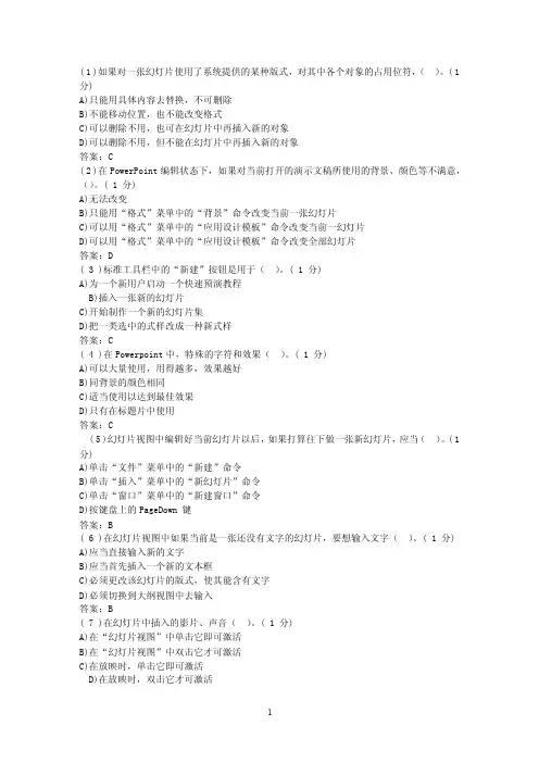 PPT选择题