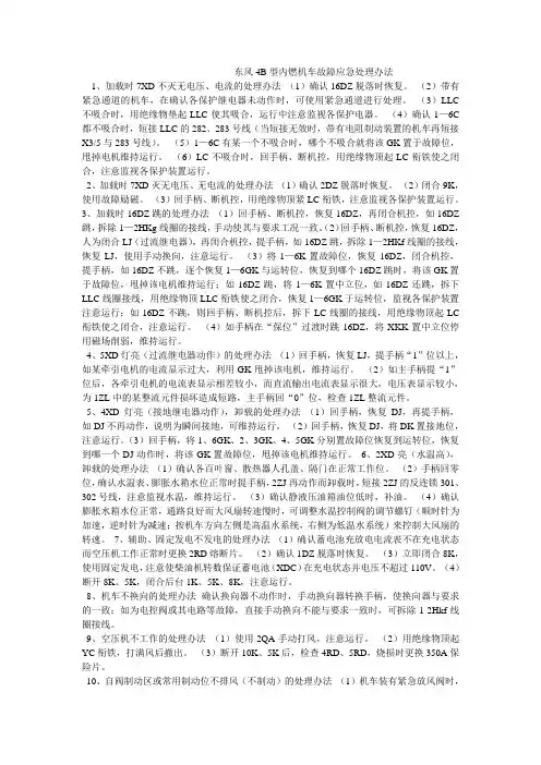 东风4B型内燃机车故障应急处理办法    1