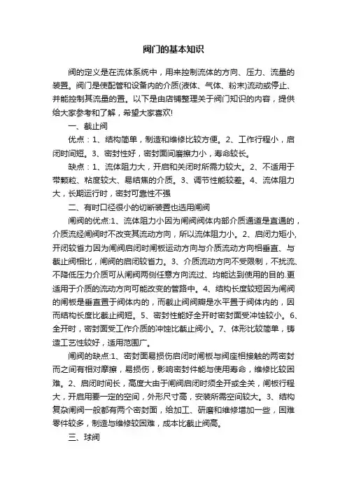 阀门的基本知识