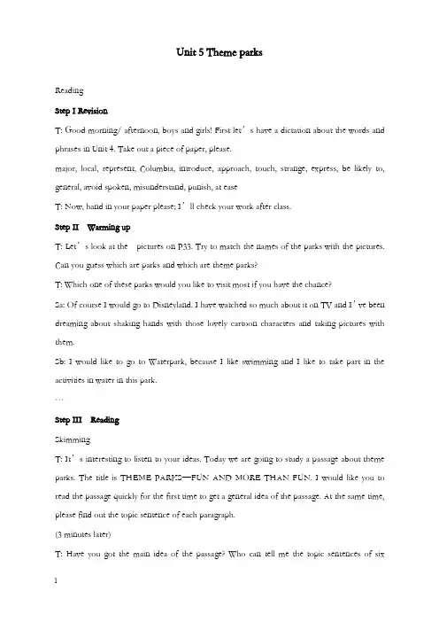 新人教版高中英语必修四unit 5《theme parks》优秀教案(重点资料).doc
