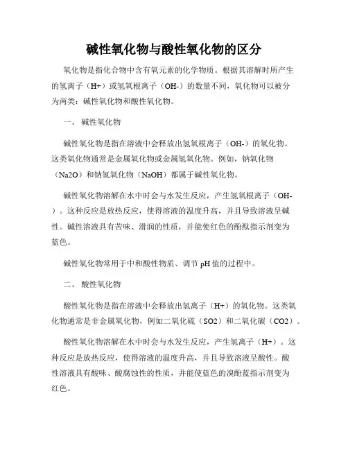 碱性氧化物与酸性氧化物的区分