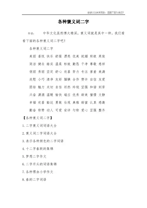 各种褒义词二字