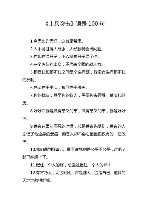 士兵突击语录100句