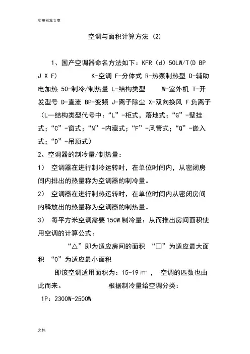 空调与面积计算方法 (2)