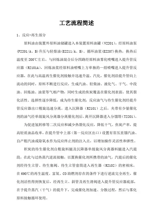 (工艺流程)催化工艺流程简述