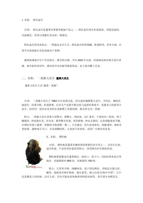(精选)蓬莱特产