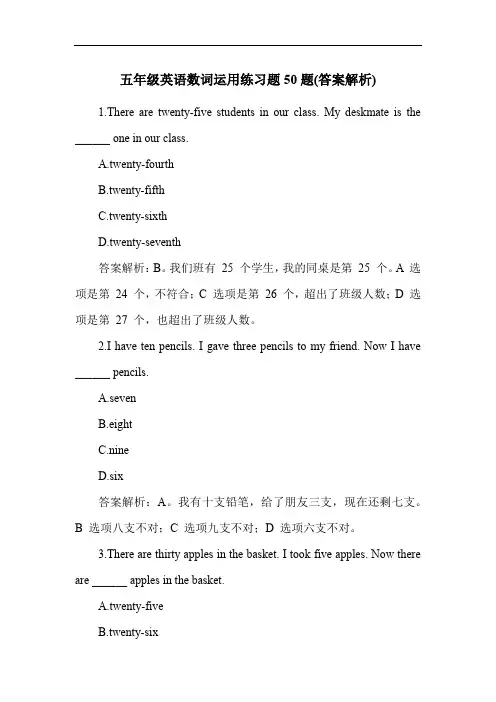 五年级英语数词运用练习题50题(答案解析)