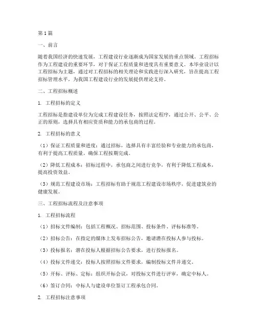 工程招标毕业设计总结(3篇)