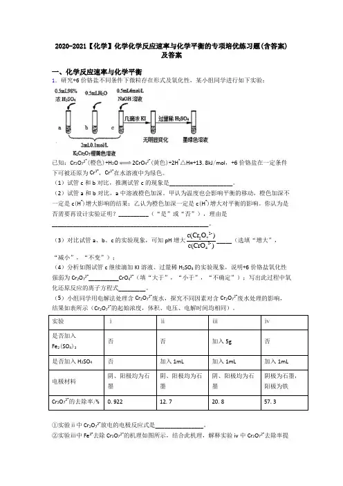 2020-2021【化学】化学化学反应速率与化学平衡的专项培优练习题(含答案)及答案
