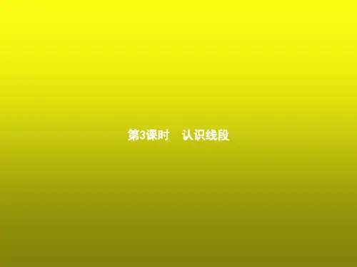 人教版小学二年级数学上册1长度单位第3课时认识线段课件