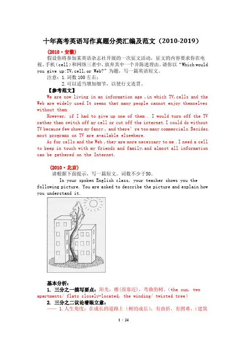 十年高考英语写作真题分类汇编及范文(2010-2019)