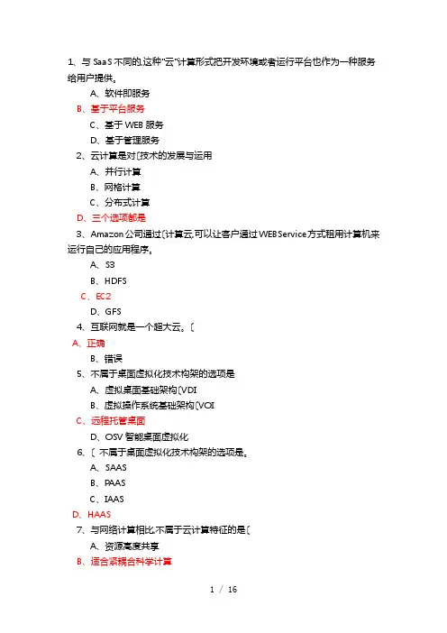 云计算考试题库完整