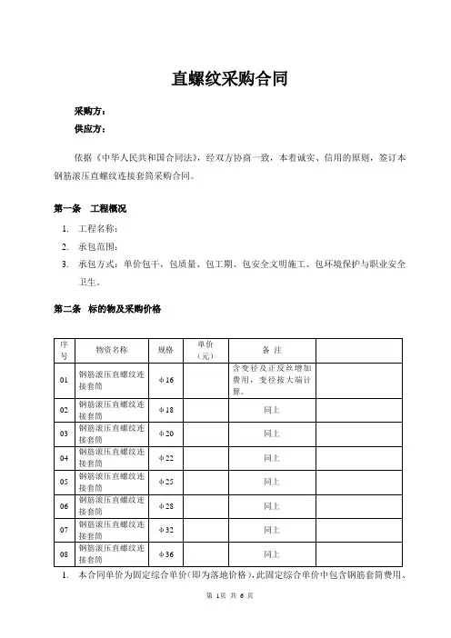 套筒采购合同范本