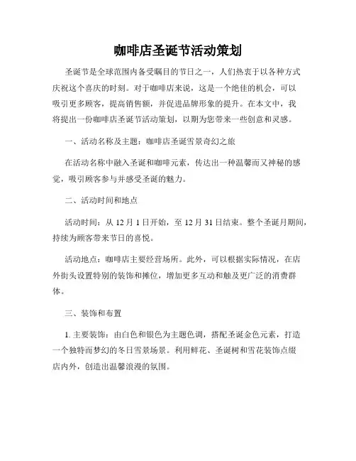 咖啡店圣诞节活动策划