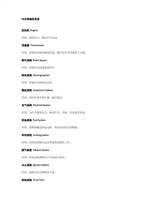 汽车零部件英语