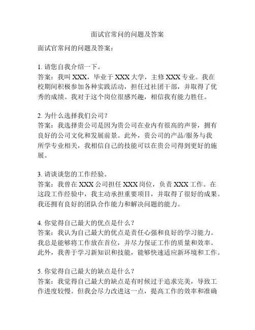 面试官常问的问题及答案