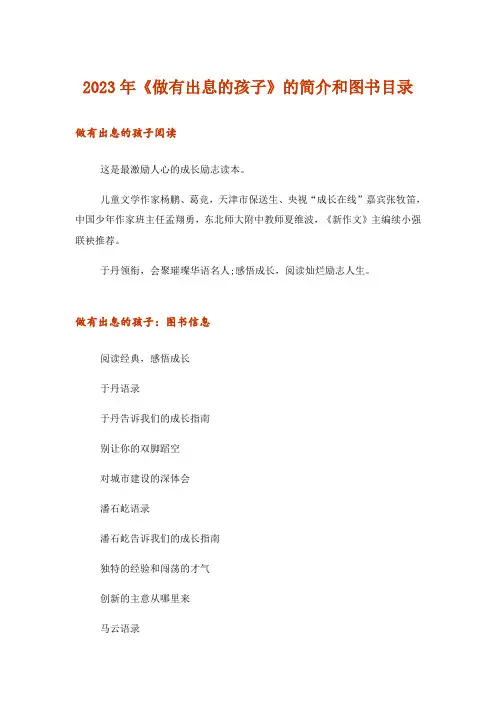 2023年文学_《做有出息的孩子》的简介和图书目录