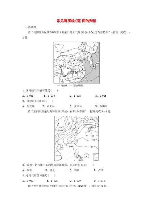 高考地理考点精选精练 专题2 地球上的大气 高频考点13 常见等压线(面)图的判读