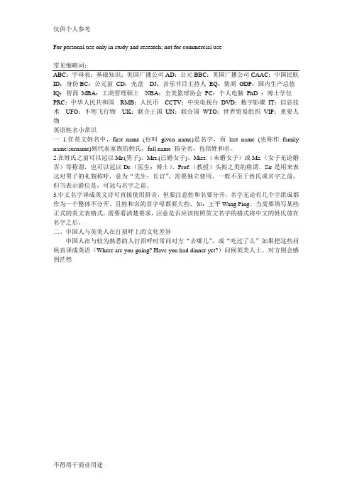 常见英语缩略词