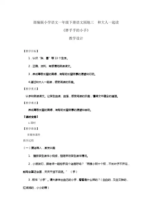 小学语文_语文园地三和大人一起读教学设计学情分析教材分析课后反思