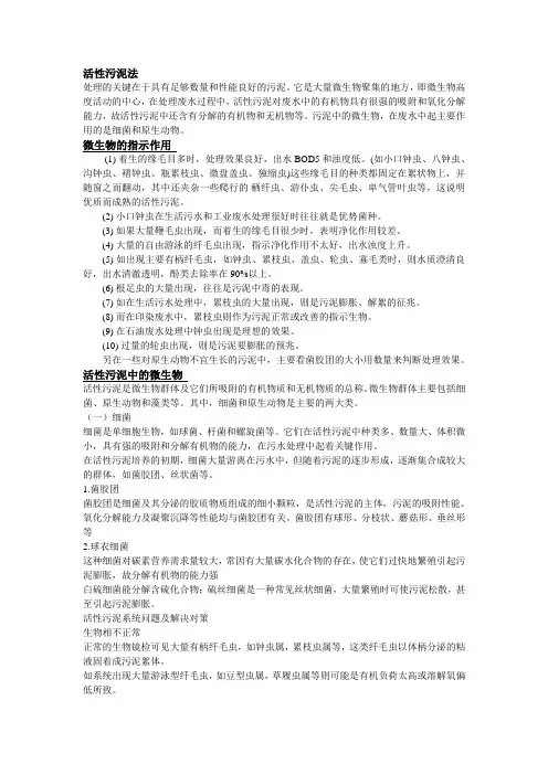 活性污泥指标及污泥膨胀处理