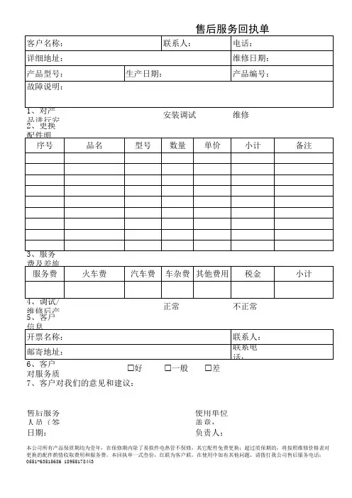 售后服务回执单
