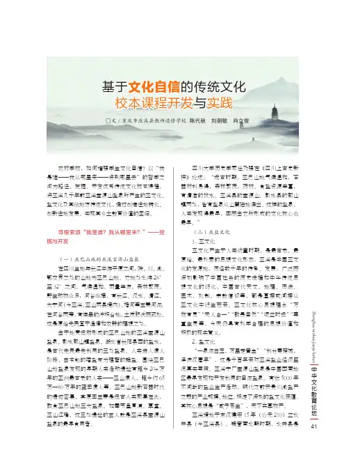 基于文化自信的传统文化校本课程开发与实践