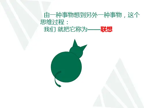 生活日用品的联想PPT