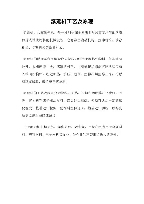 流延机工艺及原理