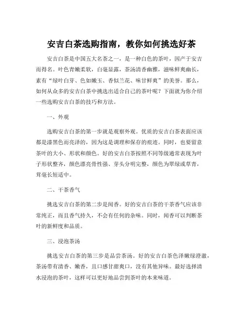 挑选安吉白茶的技巧和方法