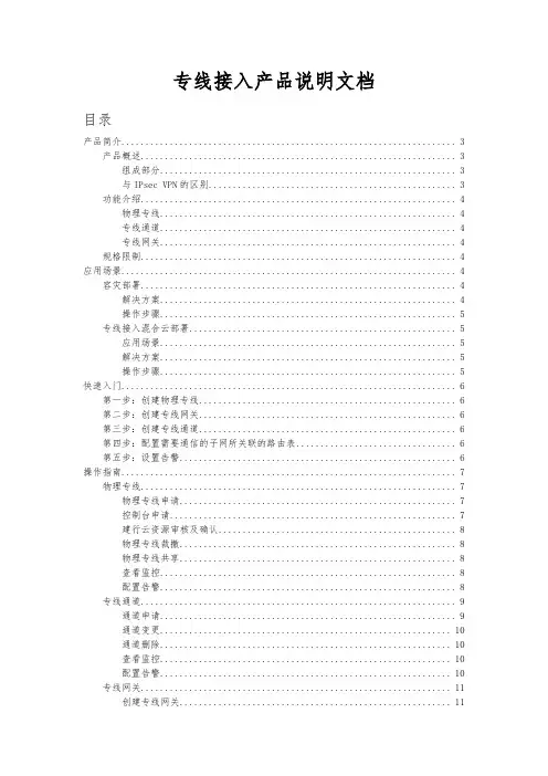 专线接入产品说明文档