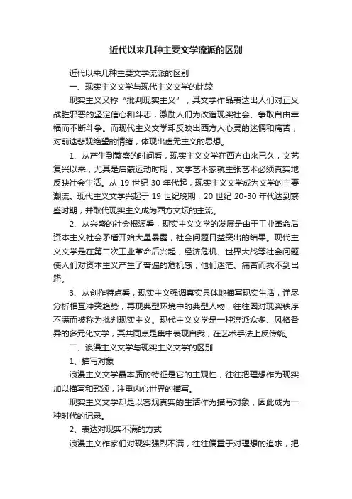 近代以来几种主要文学流派的区别