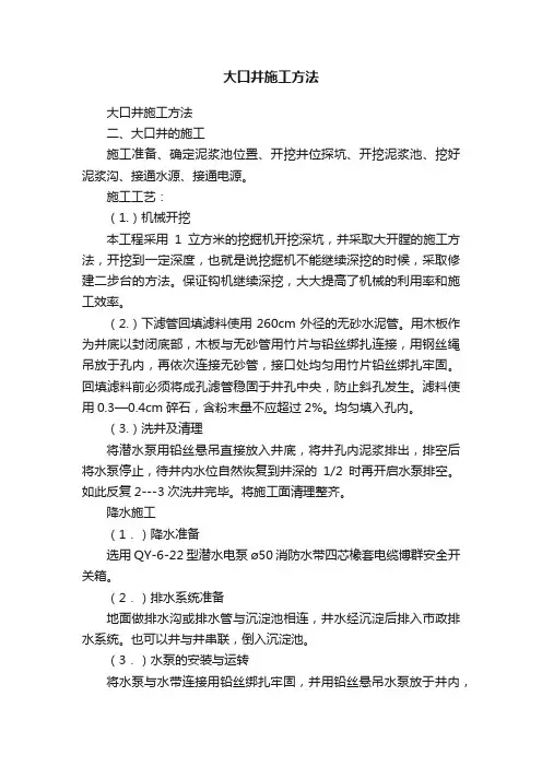 大口井施工方法