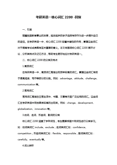 考研英语一核心词汇2200 -回复