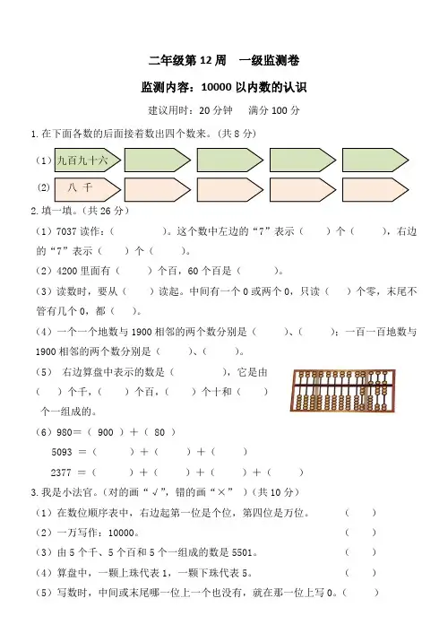 二年级下册数学试题-第12周万以内数的认识周测卷(含答案)人教版