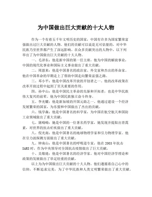 为中国做出巨大贡献的十大人物