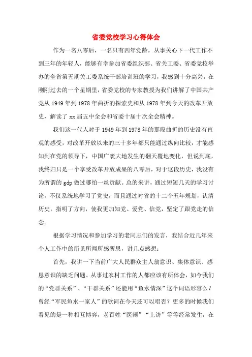 省委党校学习心得体会