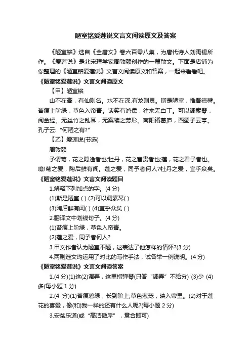 陋室铭爱莲说文言文阅读原文及答案