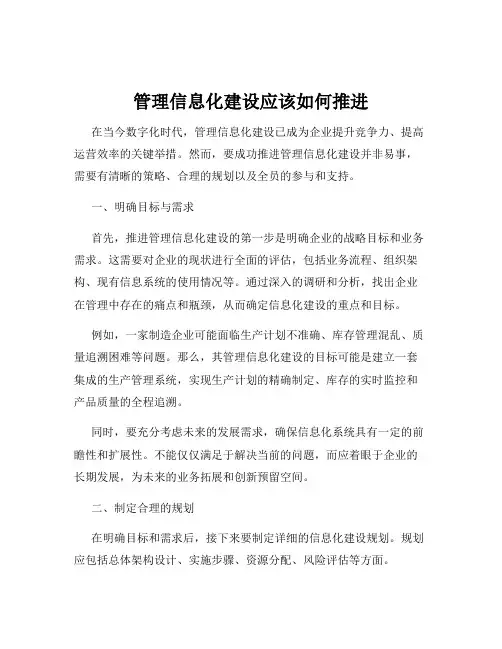 管理信息化建设应该如何推进