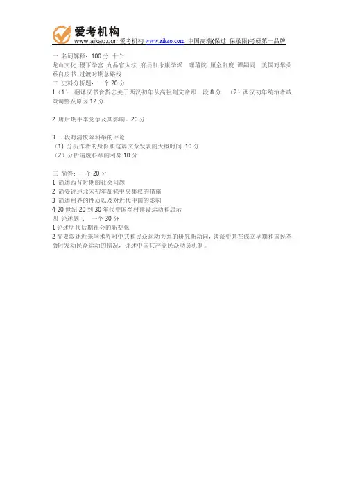 2014年华中师大中国史基础真题
