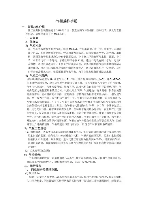 气柜操作手册