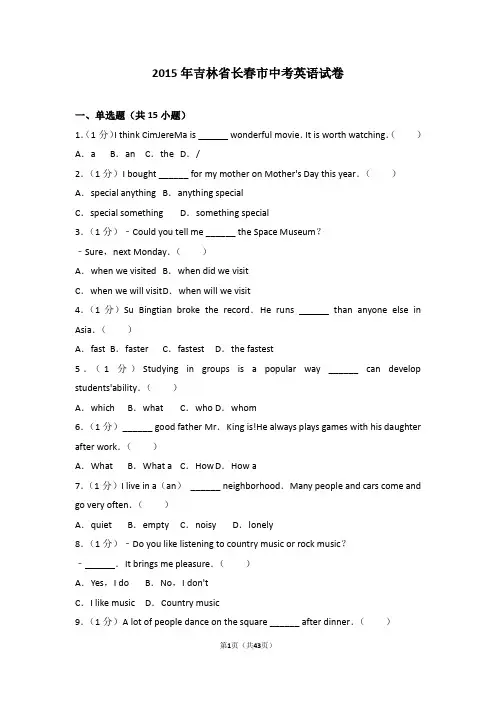 2015年中考英语试卷答案及解析与点评5
