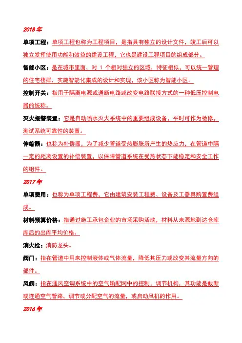 安装工程定额与预算 简答题+名词解释 08986