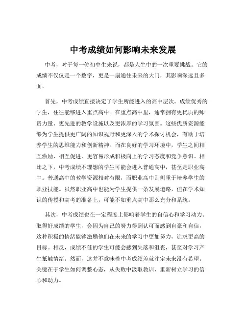 中考成绩如何影响未来发展
