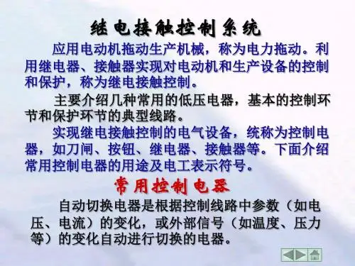 常用控制电器