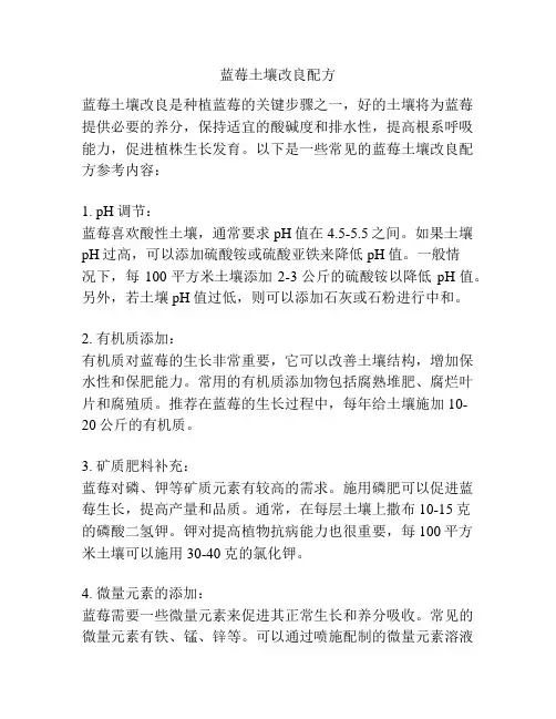 蓝莓土壤改良配方