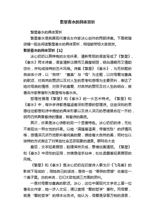 繁星春水的具体赏析