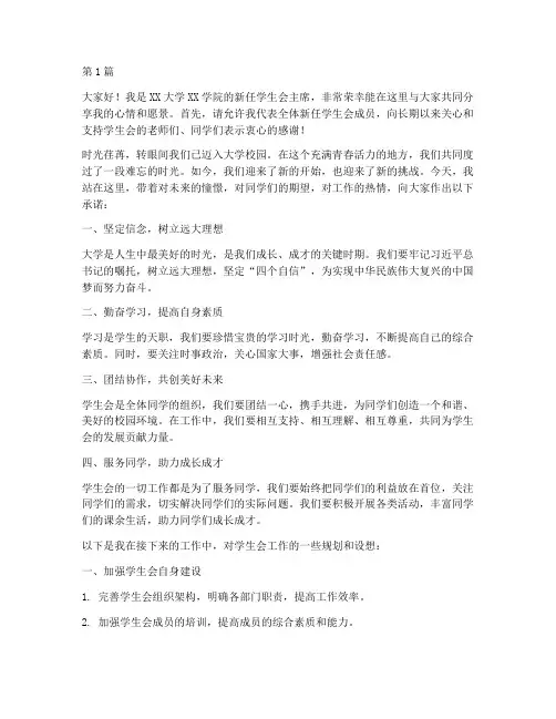 大学新入职学生会演讲稿(3篇)