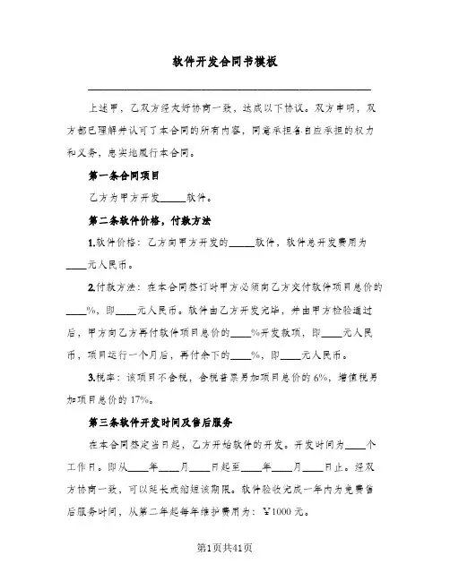 软件开发合同书模板(9篇)