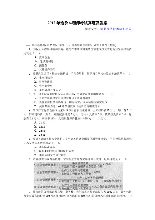 2012年造价工程师考试真题及答案